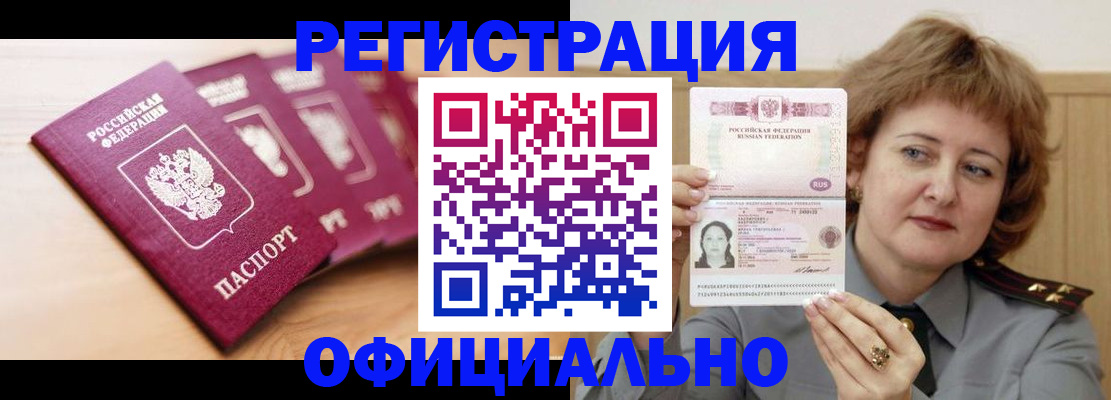 прописка для военкомата в Дмитрове